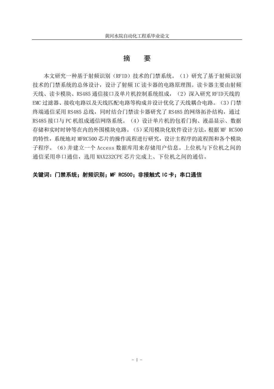 毕业论文  基于射频识别技术的门禁系统设计_第3页