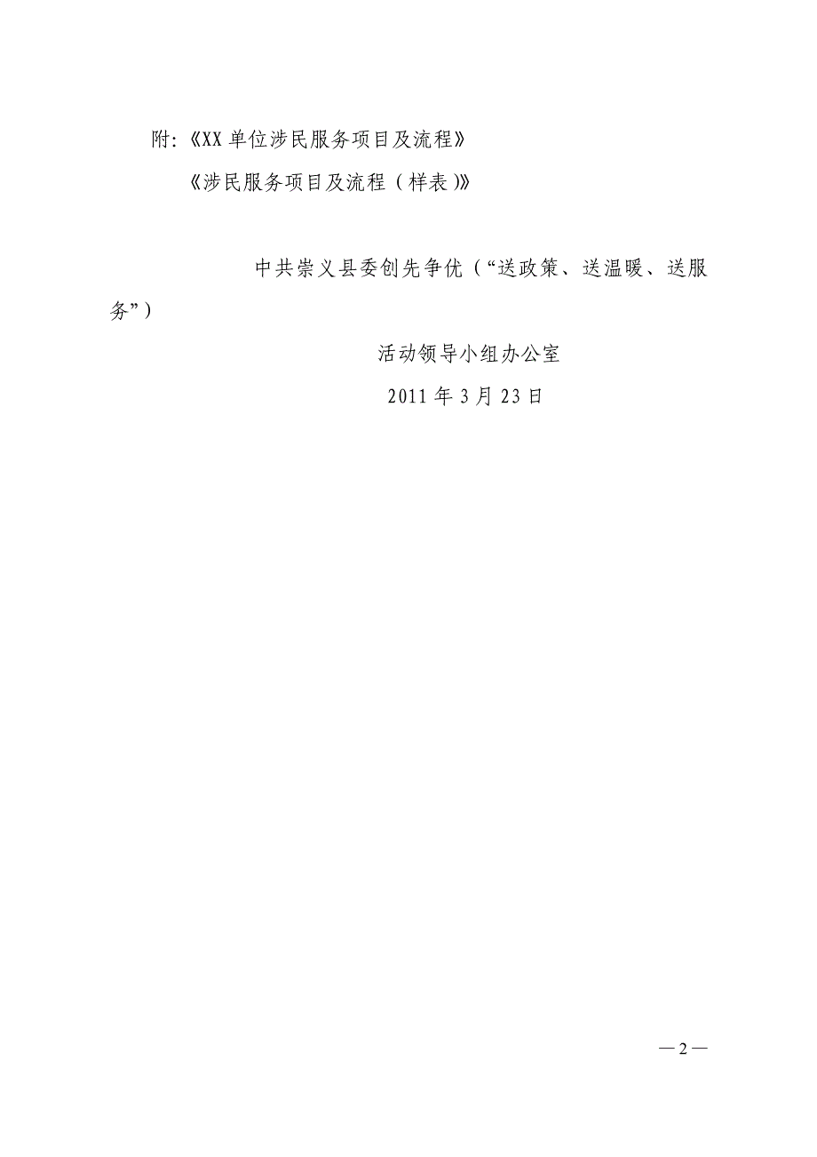 崇创先办字号关于在“送”活动中收集涉民服务项目及流程的函_第2页