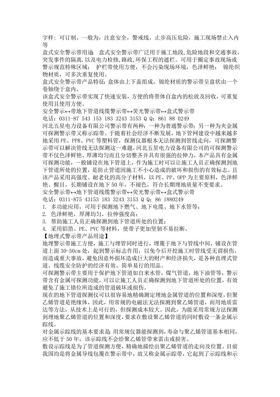 平安警示带,地埋警示带,pe警示带,红黄警示带,冀虹警示带,订做警示带_第3页