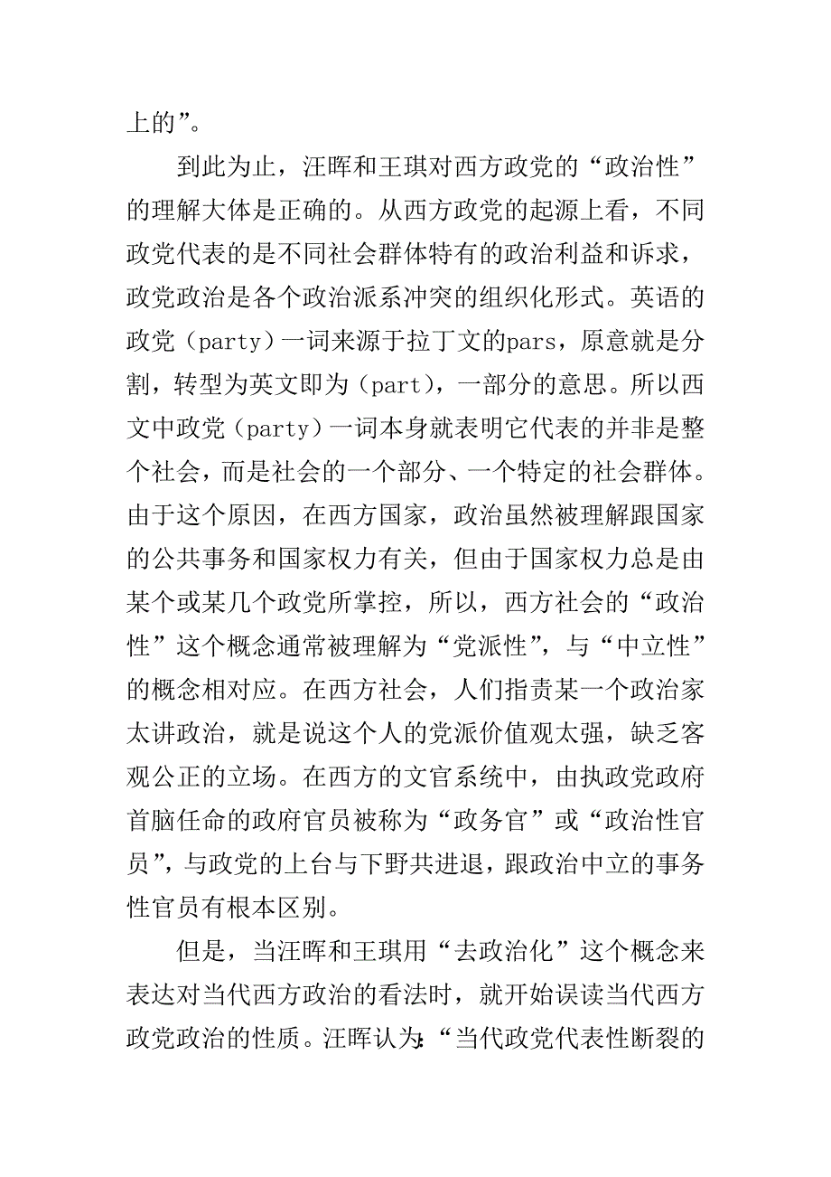 “去政治化”的西式话语在解释上的困境_第4页