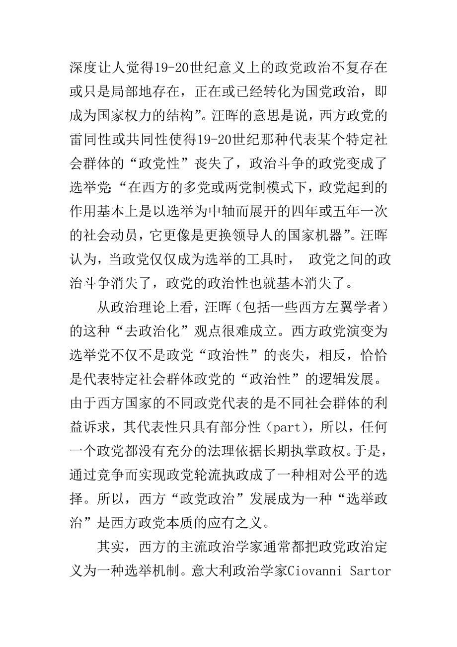 “去政治化”的西式话语在解释上的困境_第5页