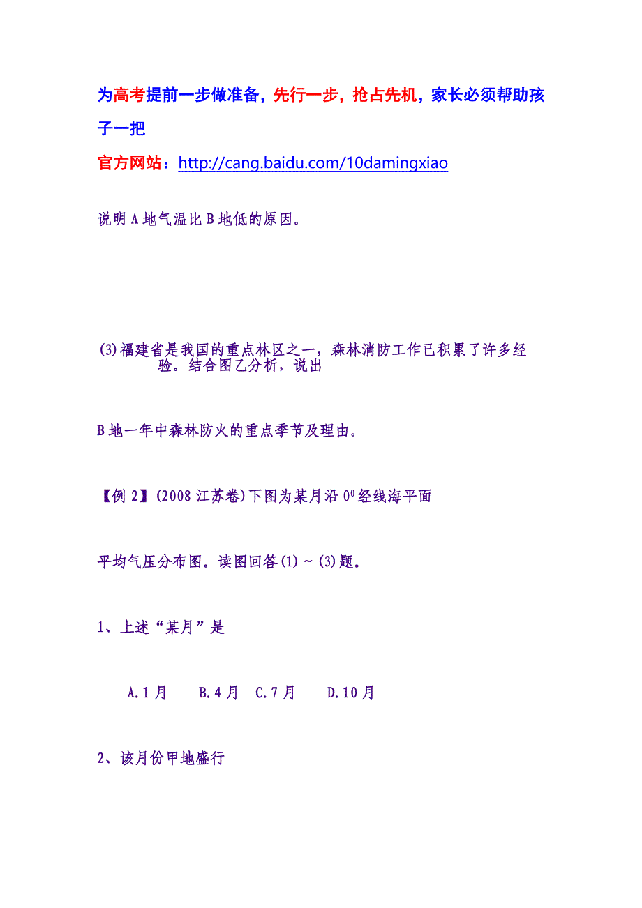 (天气和气候)2011届高考总复习地理第二轮专题复习_第3页