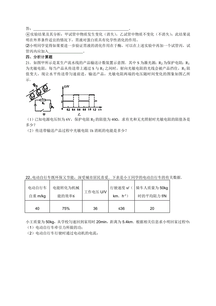 九上期末练习卷_第4页