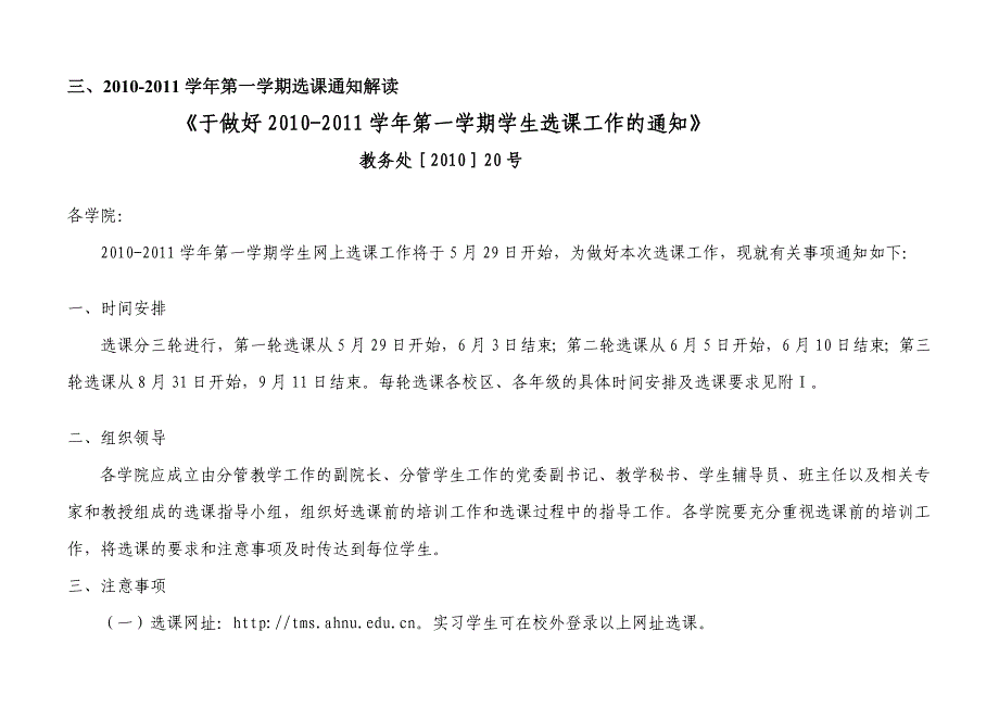 2010-2011学年第一学期师长教师选课培训提纲_第4页