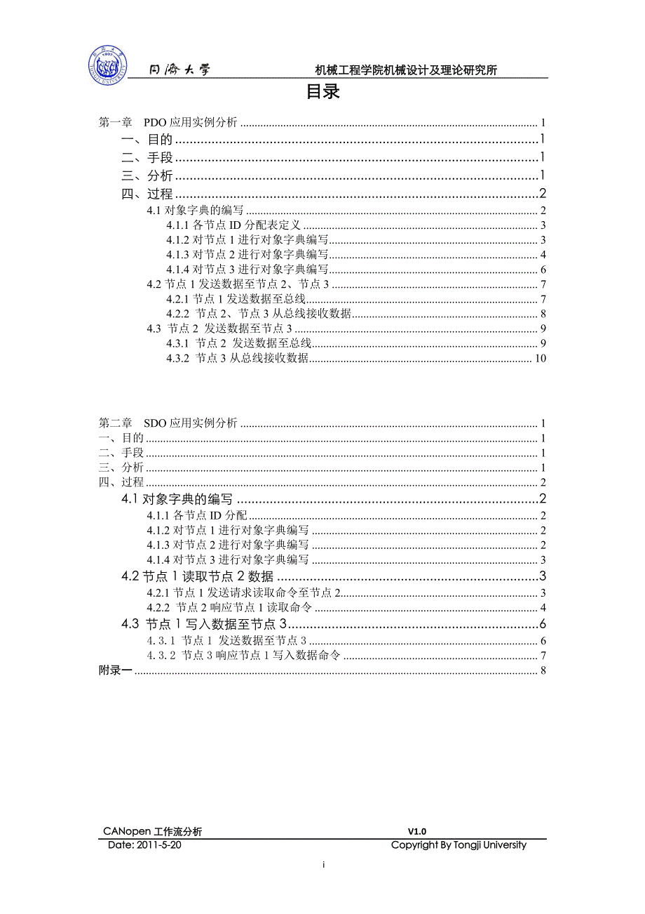 PDO SDO应用实例分析_第1页