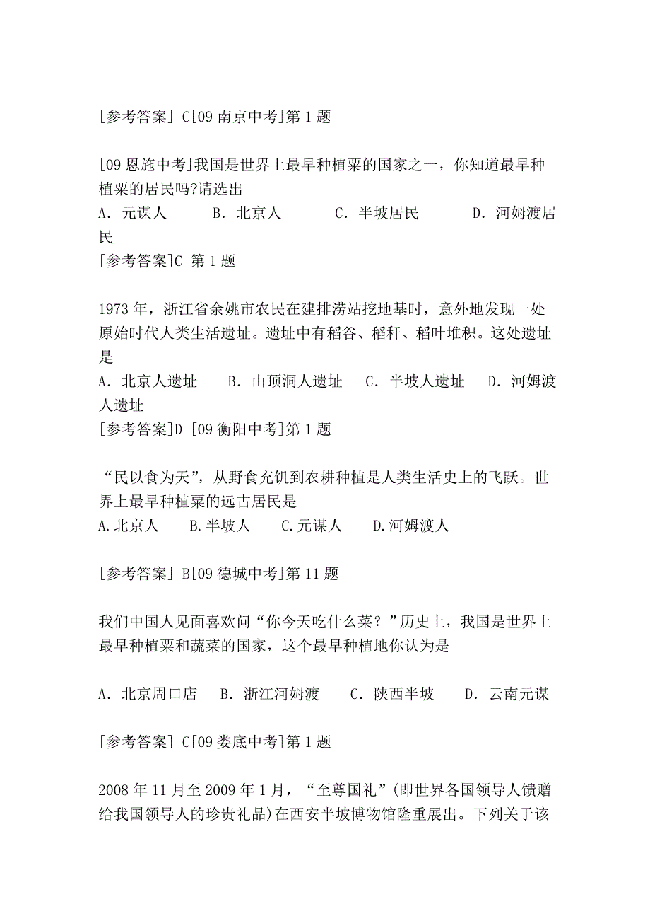 七年级人教版汗青考点和常识点_第3页