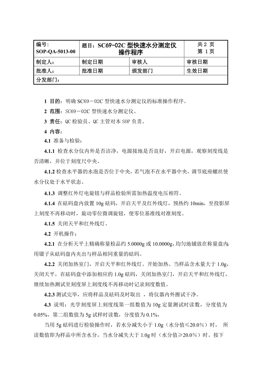 快速水分测定仪操作程序_第1页