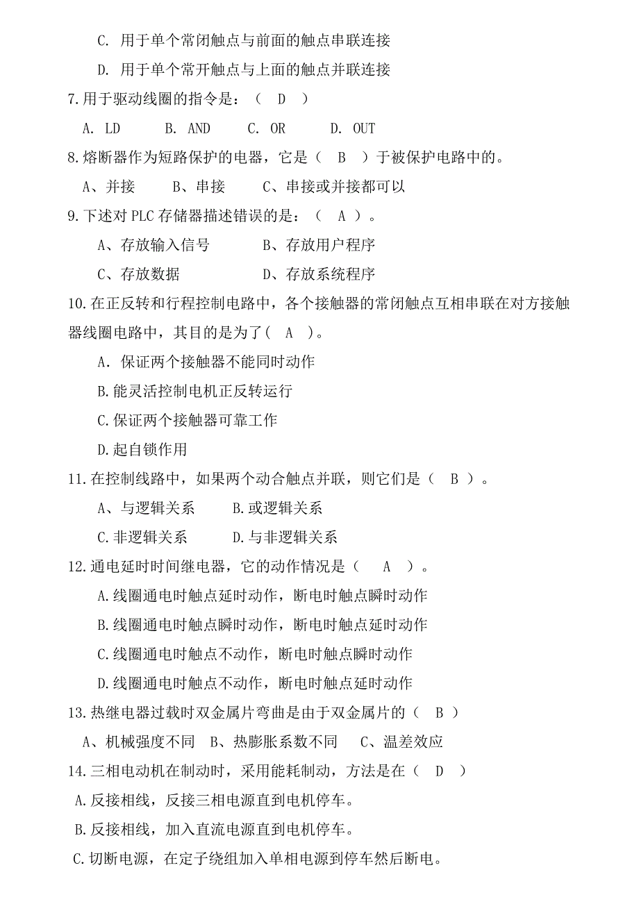 PLC复习题及参考答案_第3页