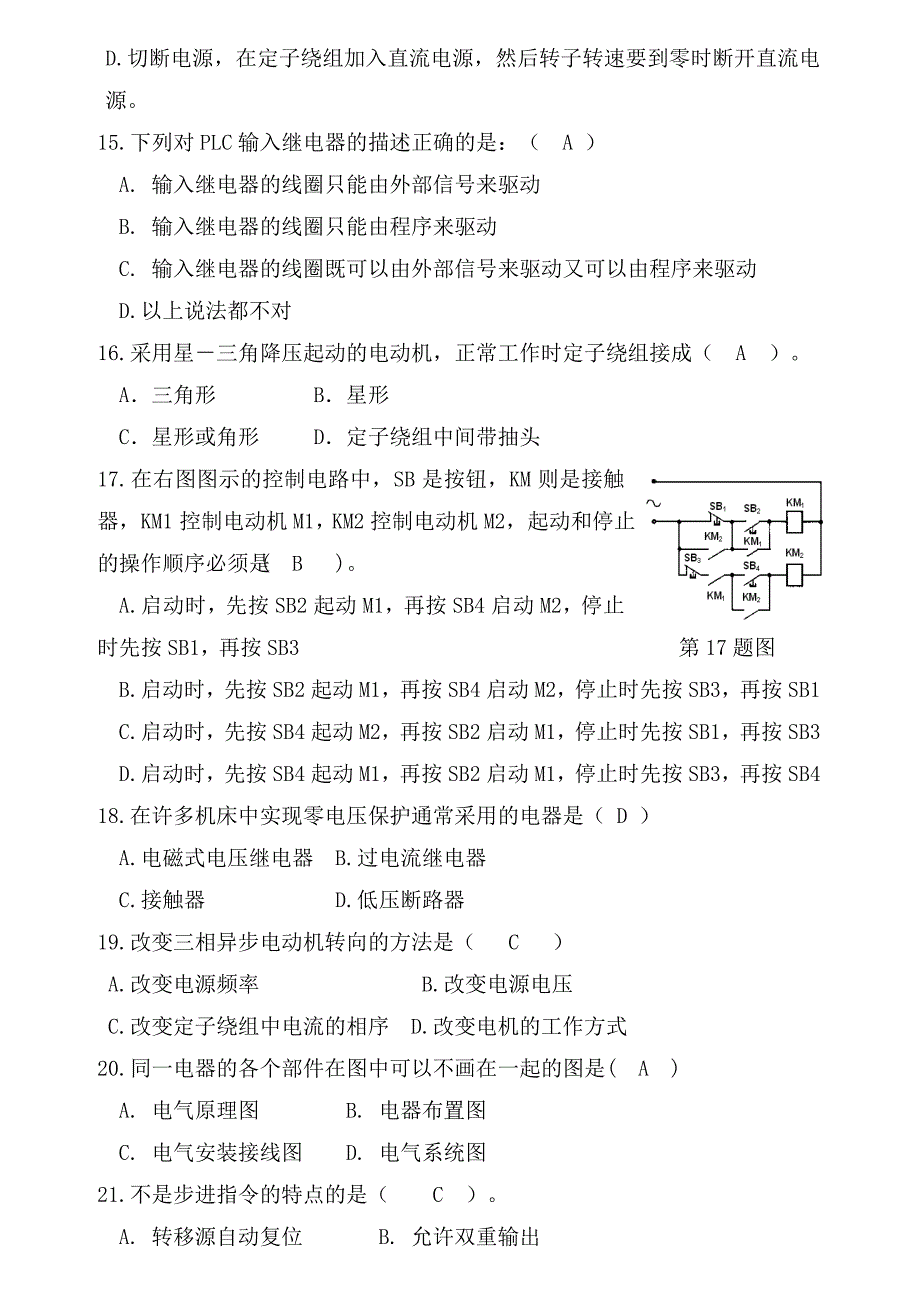 PLC复习题及参考答案_第4页