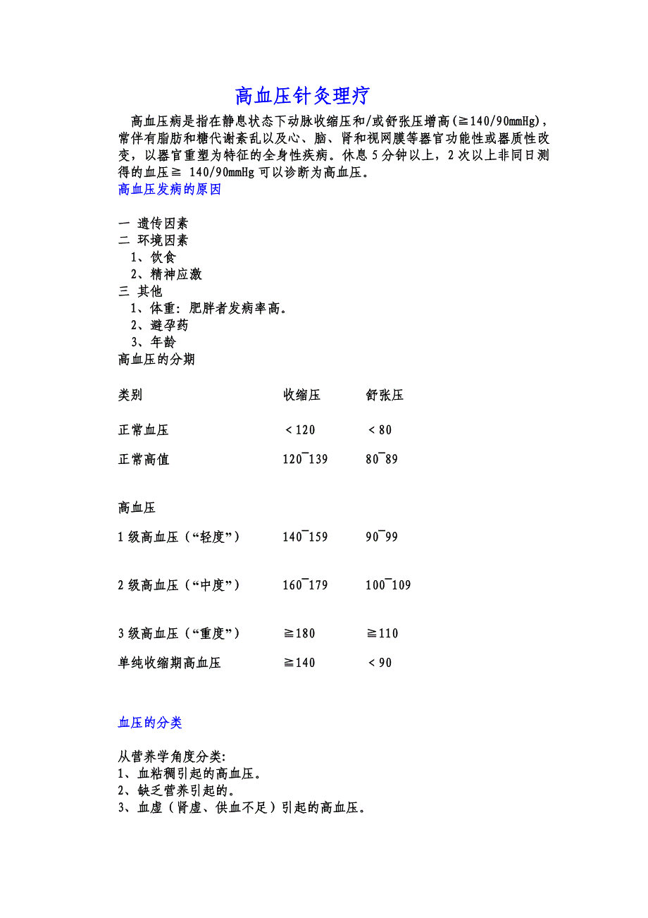 高血压针灸理疗_第1页