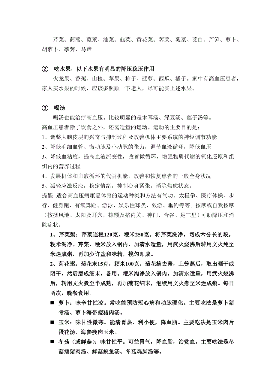 高血压针灸理疗_第3页