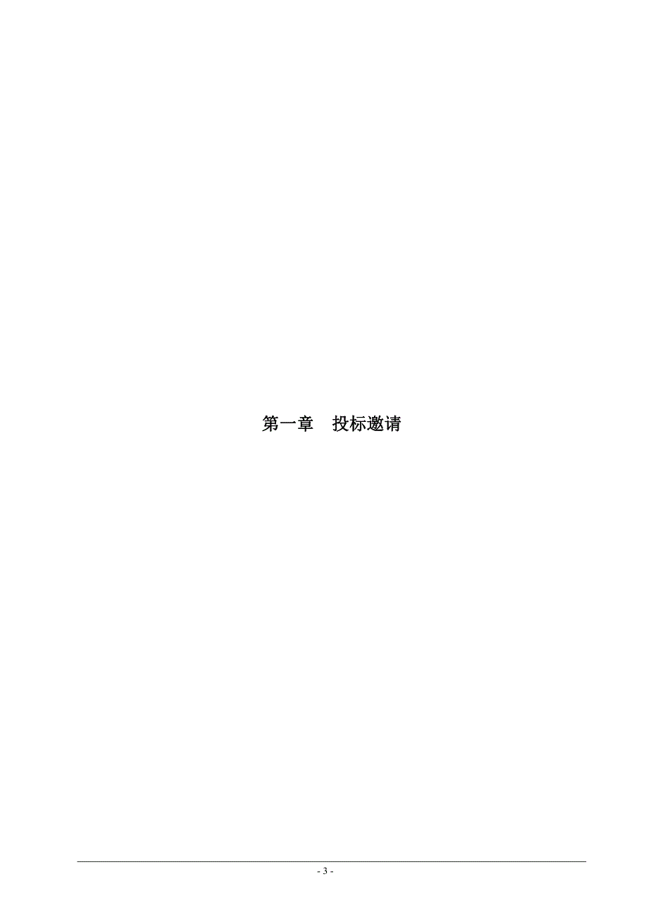 爱国社区平安示范村居提升改造项目_第4页