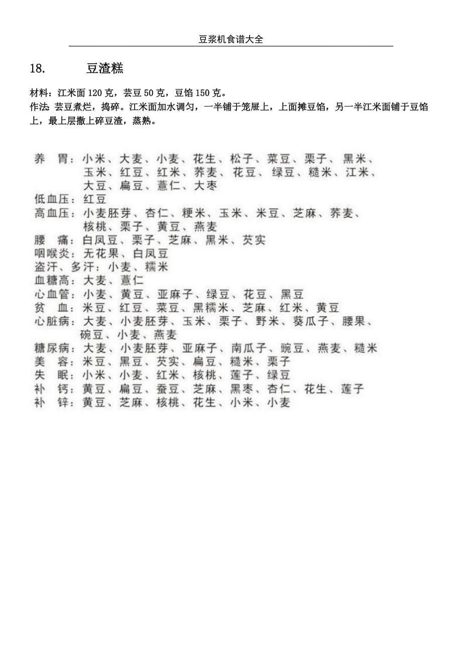 2013豆浆机食谱大全_第5页