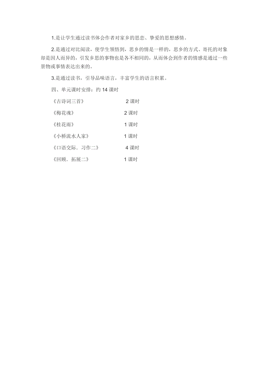 小学语文五年级上册第二单元整体教学目标_第2页