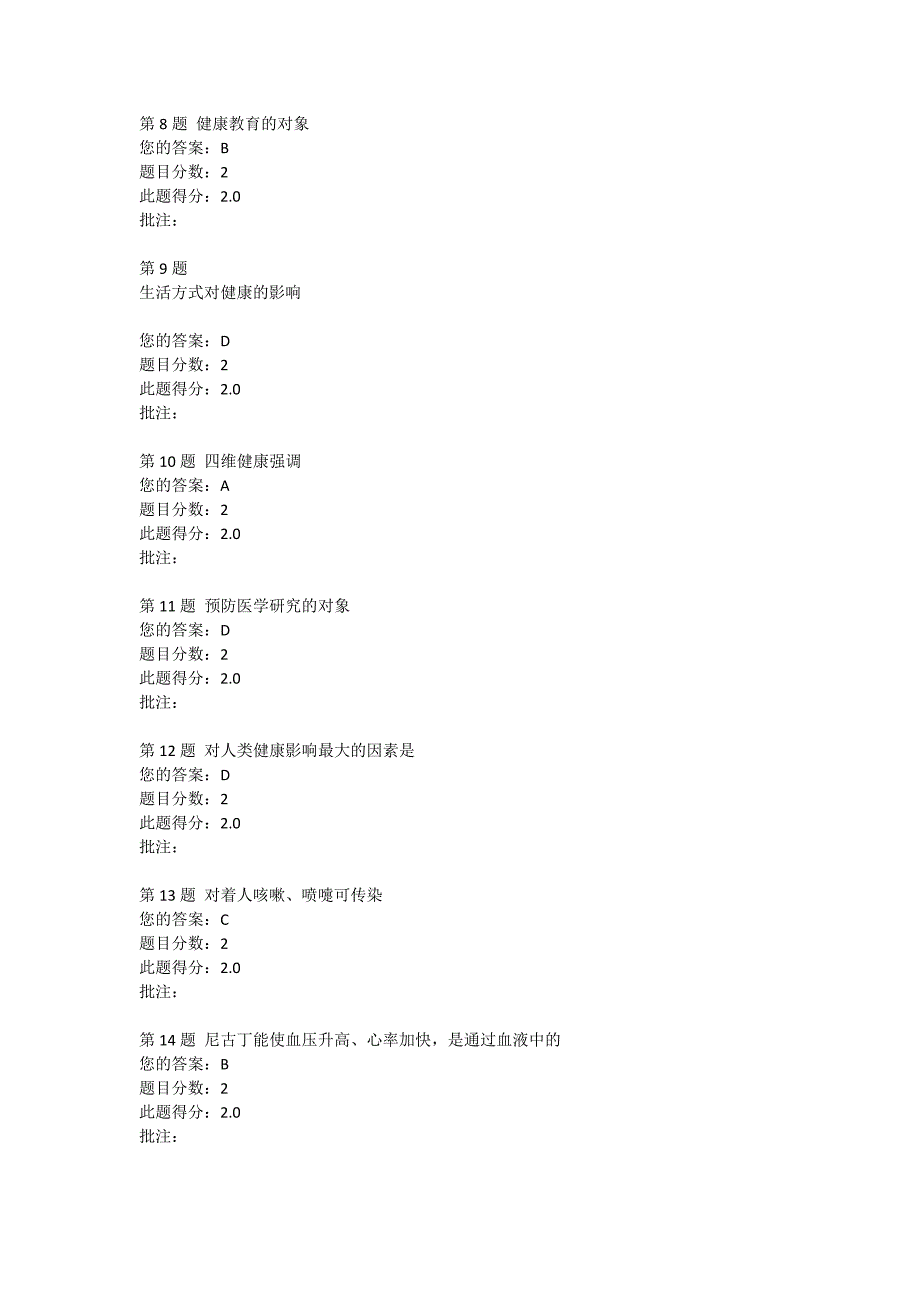 2013年中国石油大学健康教育学考试答案_第2页