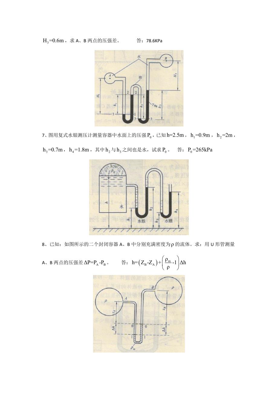 西安交通大学网络教育学院(专升本)《流体力学-学习指南-1》_第2页