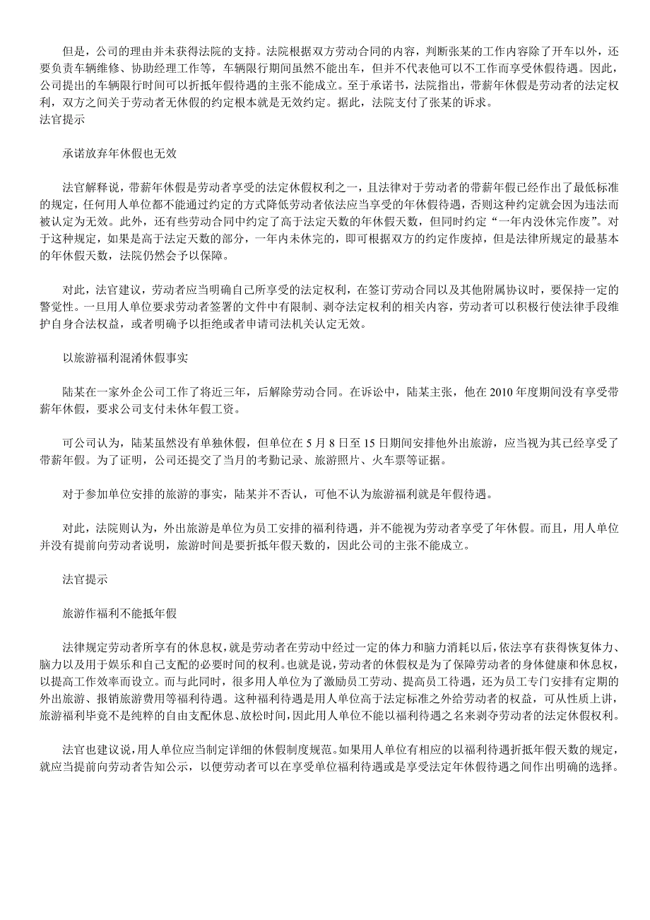 莫让带薪年假成劳动者心中隐痛_第2页