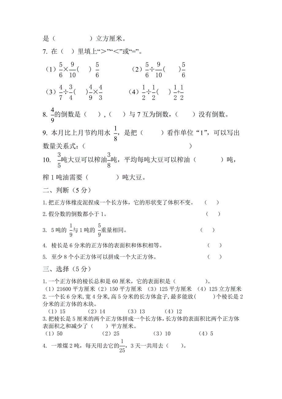 苏教版数学第11册阶段检测试卷_第2页