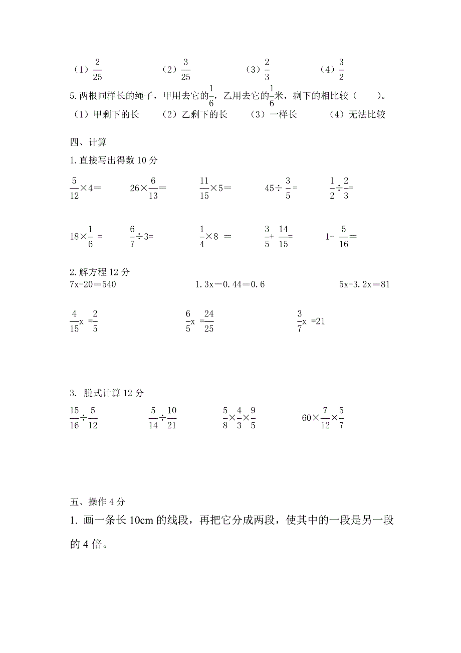 苏教版数学第11册阶段检测试卷_第3页