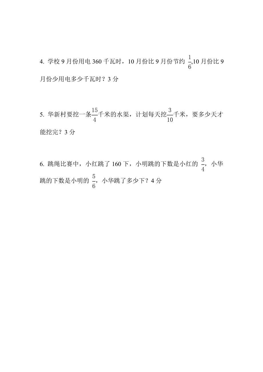 苏教版数学第11册阶段检测试卷_第5页