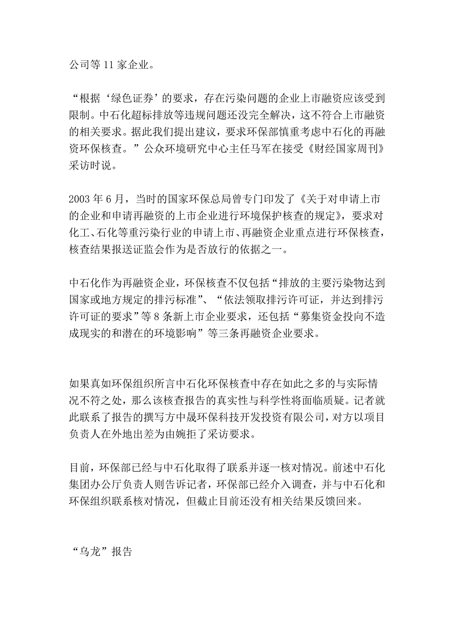 中石化及子公司被指环保违规_第3页