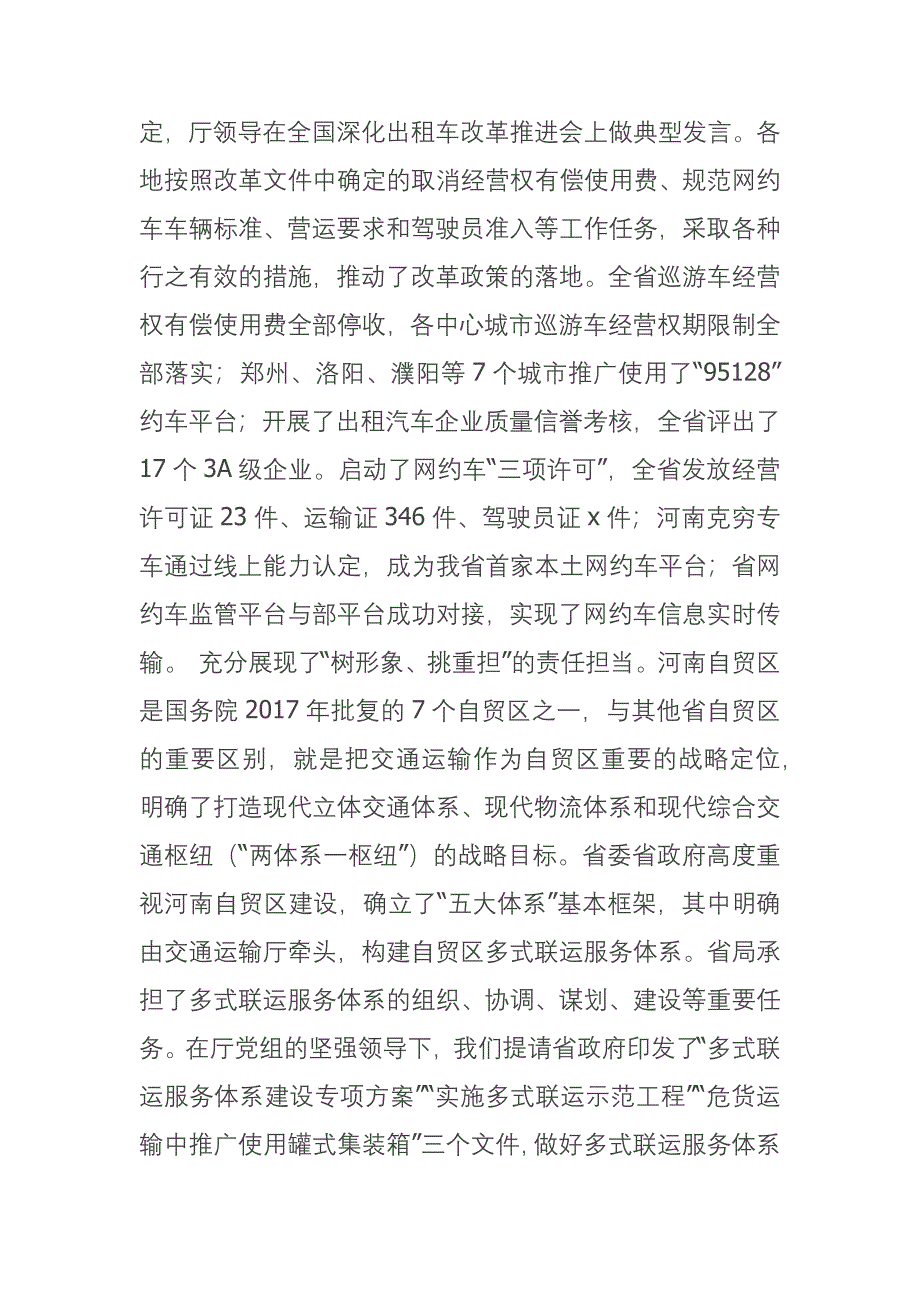 书记2018年全省道路运输工作会议发言材料_第3页