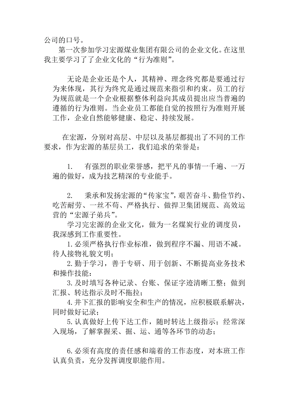 企业文明行动绳尺进修_第4页