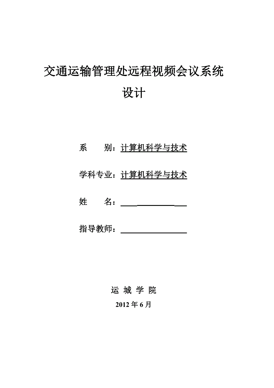 交通运输管理处远程视频会议系统论文_第2页