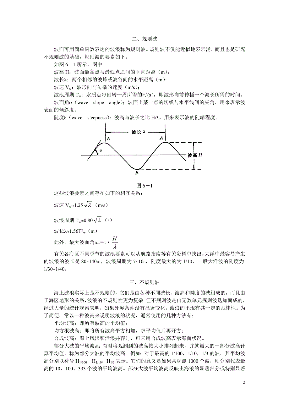 恶劣气象条件下的船舶操纵_第2页