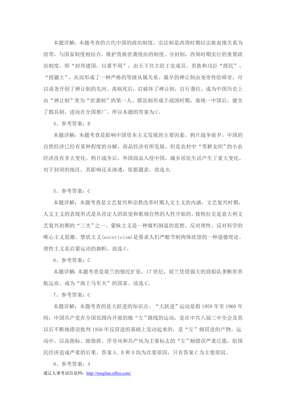 内蒙古事业单位考试行测常识判断题及解析_第4页