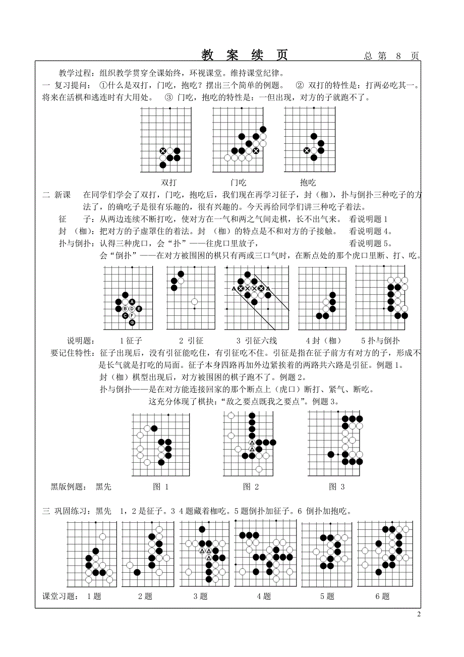 围棋入门班专用教材3_第2页