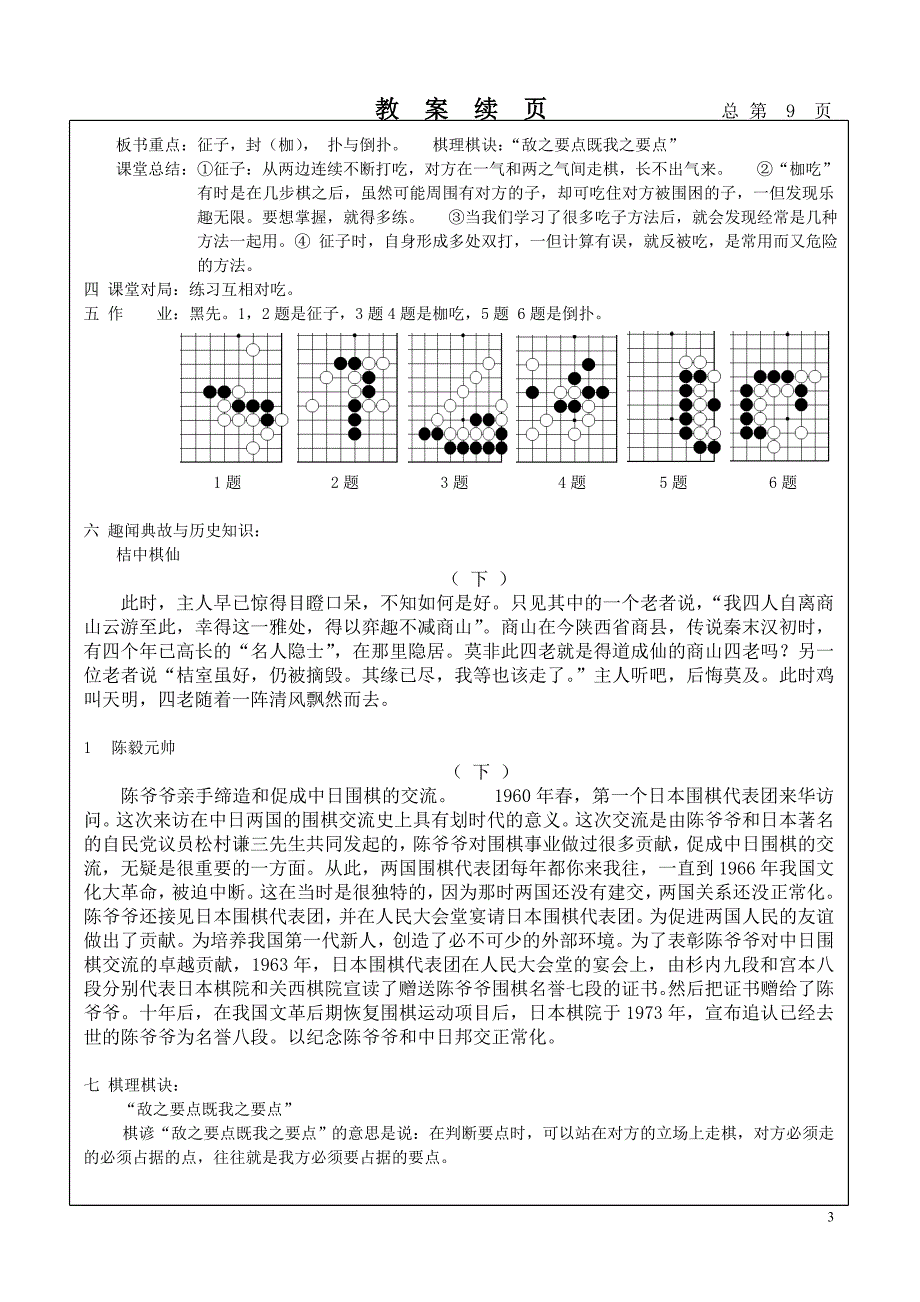 围棋入门班专用教材3_第3页