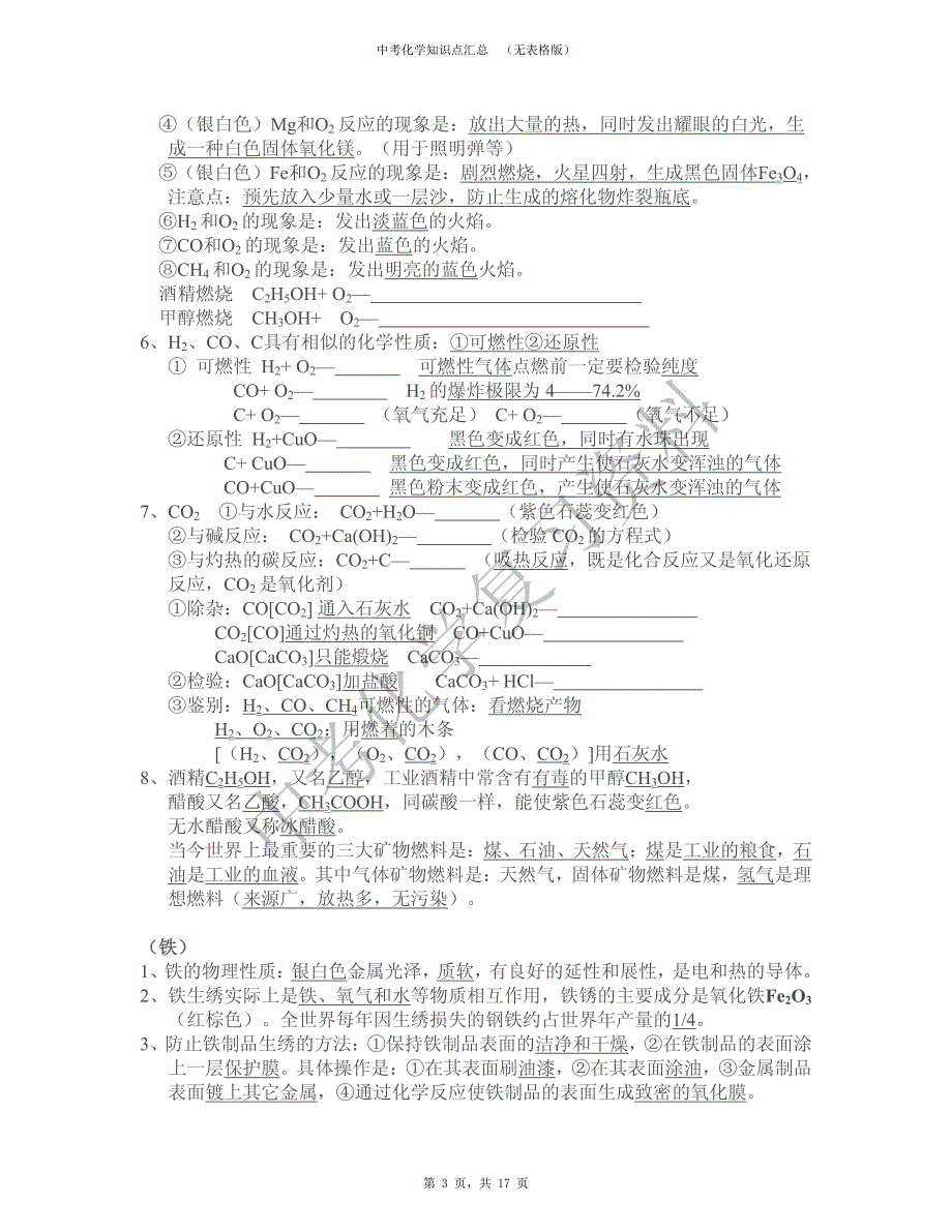 中考化学总复习知识点汇总_第3页