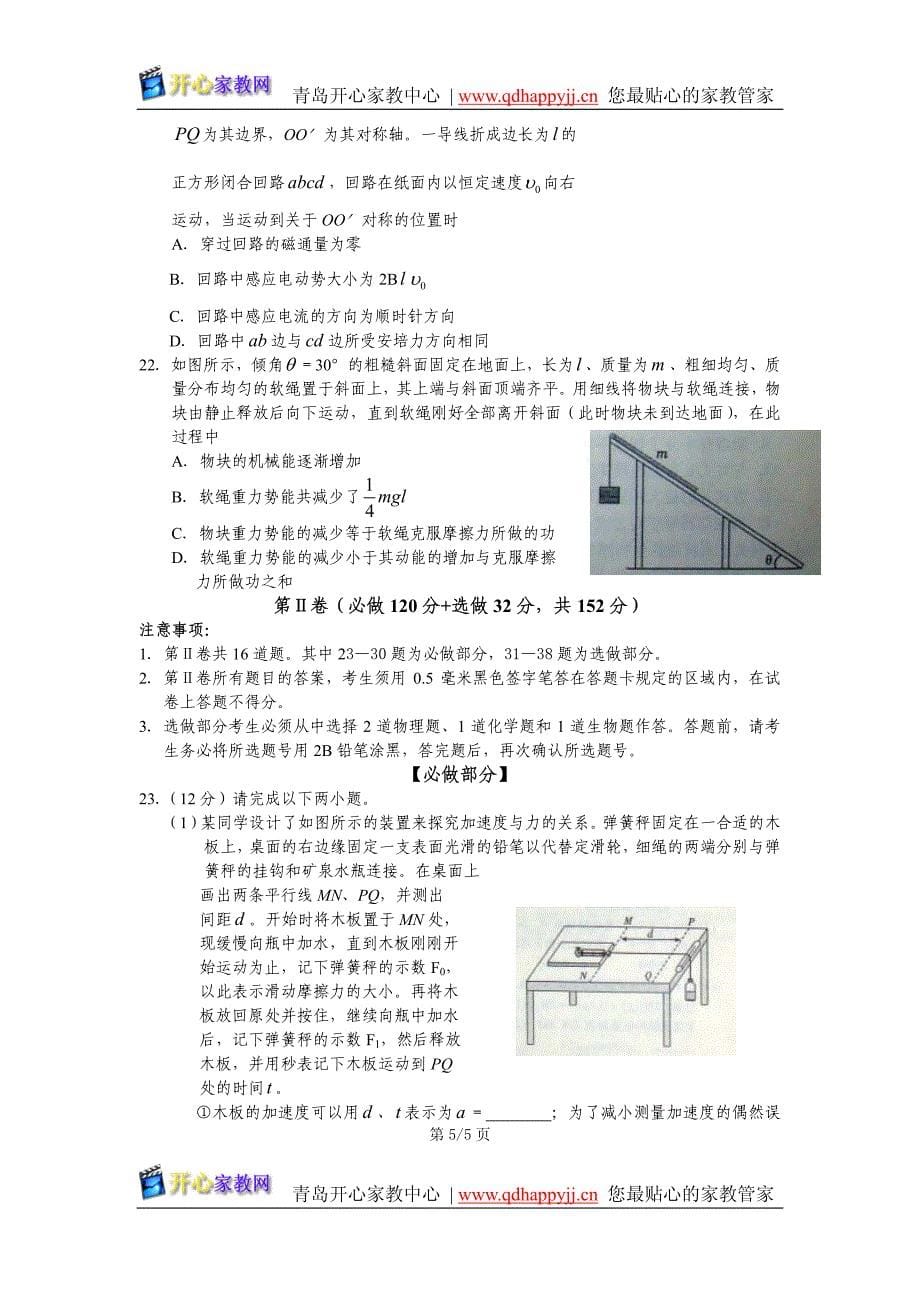 2010高考山东理综试卷_第5页