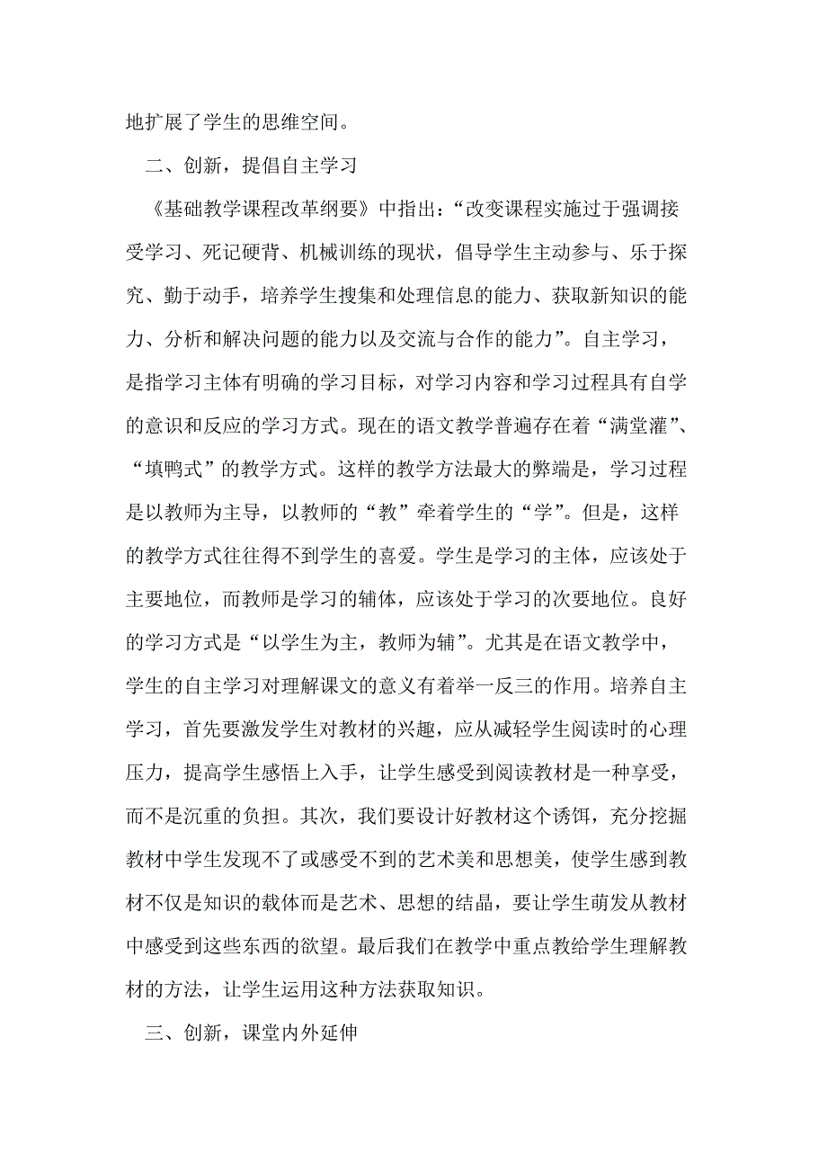 小学语文传授教化中注意造就师长教员的立异潜能_第3页