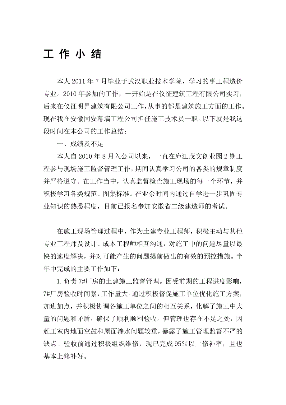 技巧员任务小结_第1页