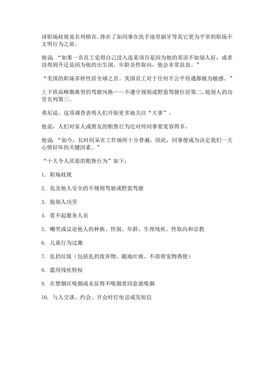 美国人最憎恶的十大不文明行动_第3页