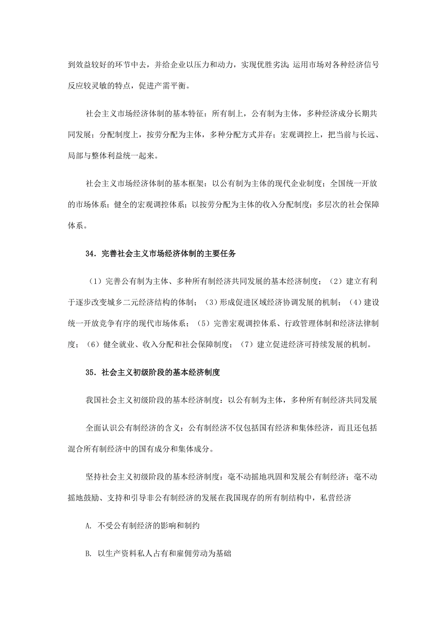 必读考研政治重点知识记忆之邓三篇(6)_第2页