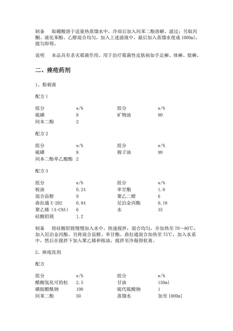 皮肤病药配方大全_第5页