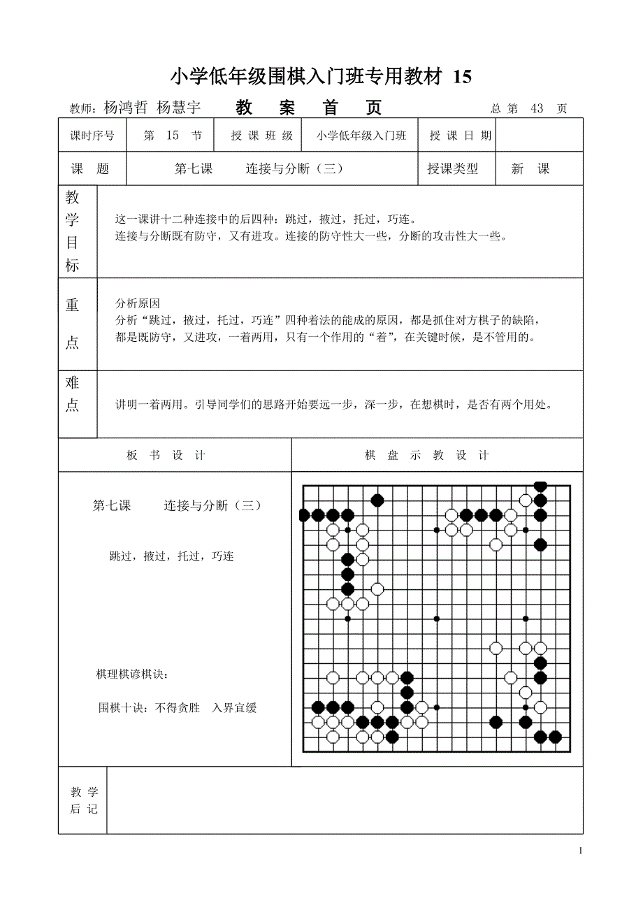 围棋入门班专用教材15_第1页