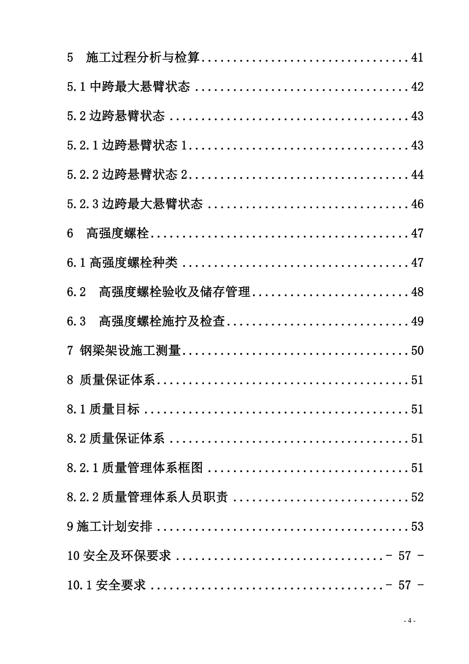 榕江桥钢桁梁施组_第4页