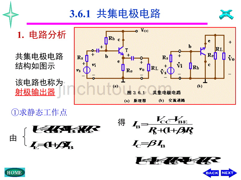 十共集电极电路和共基极电路_第2页