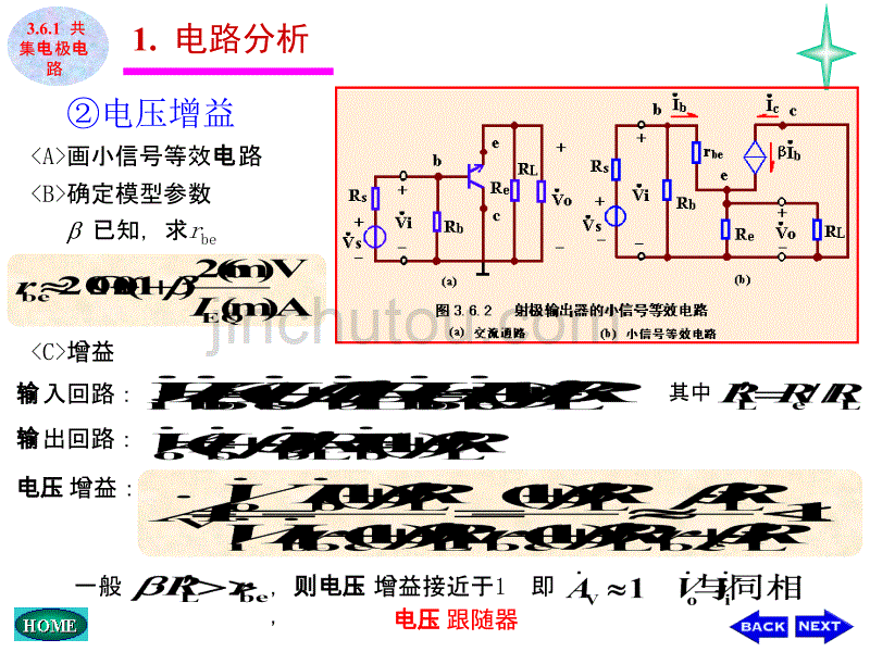 十共集电极电路和共基极电路_第3页