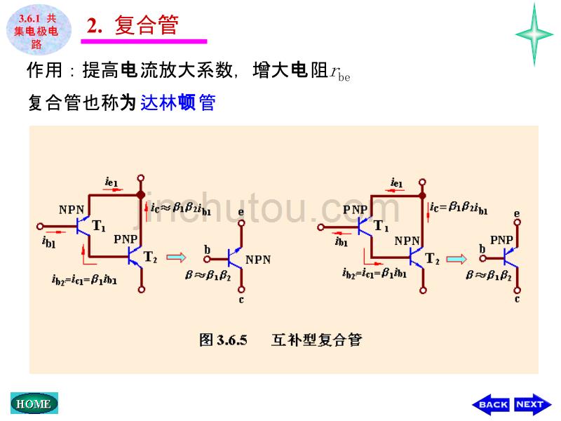 十共集电极电路和共基极电路_第5页