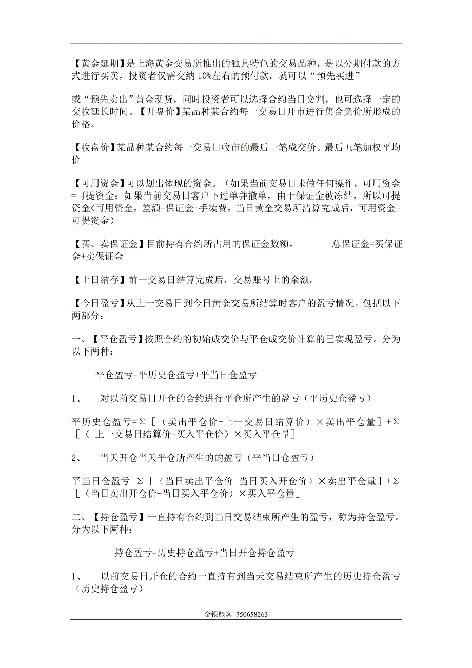 黄金白银t+d操作中的专业名词_第1页