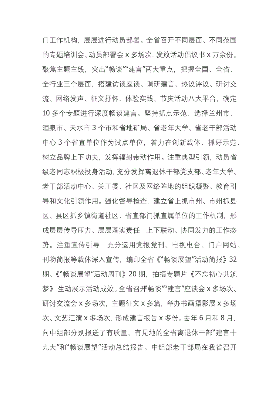 2018年全省老干部工作会议演讲材料_第4页