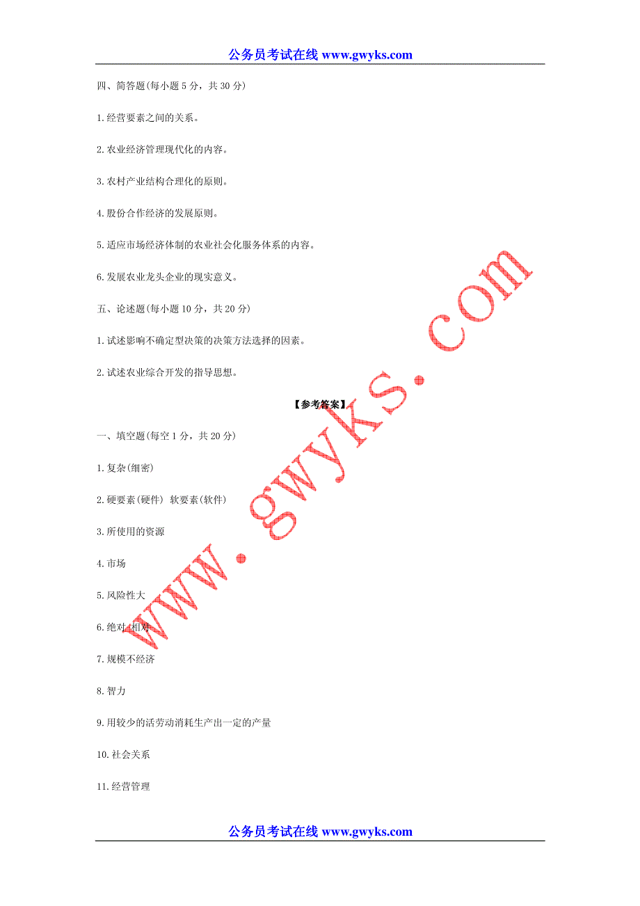 2012年三支一扶考试乡镇经济管理模拟测试题及参考答案三_第3页