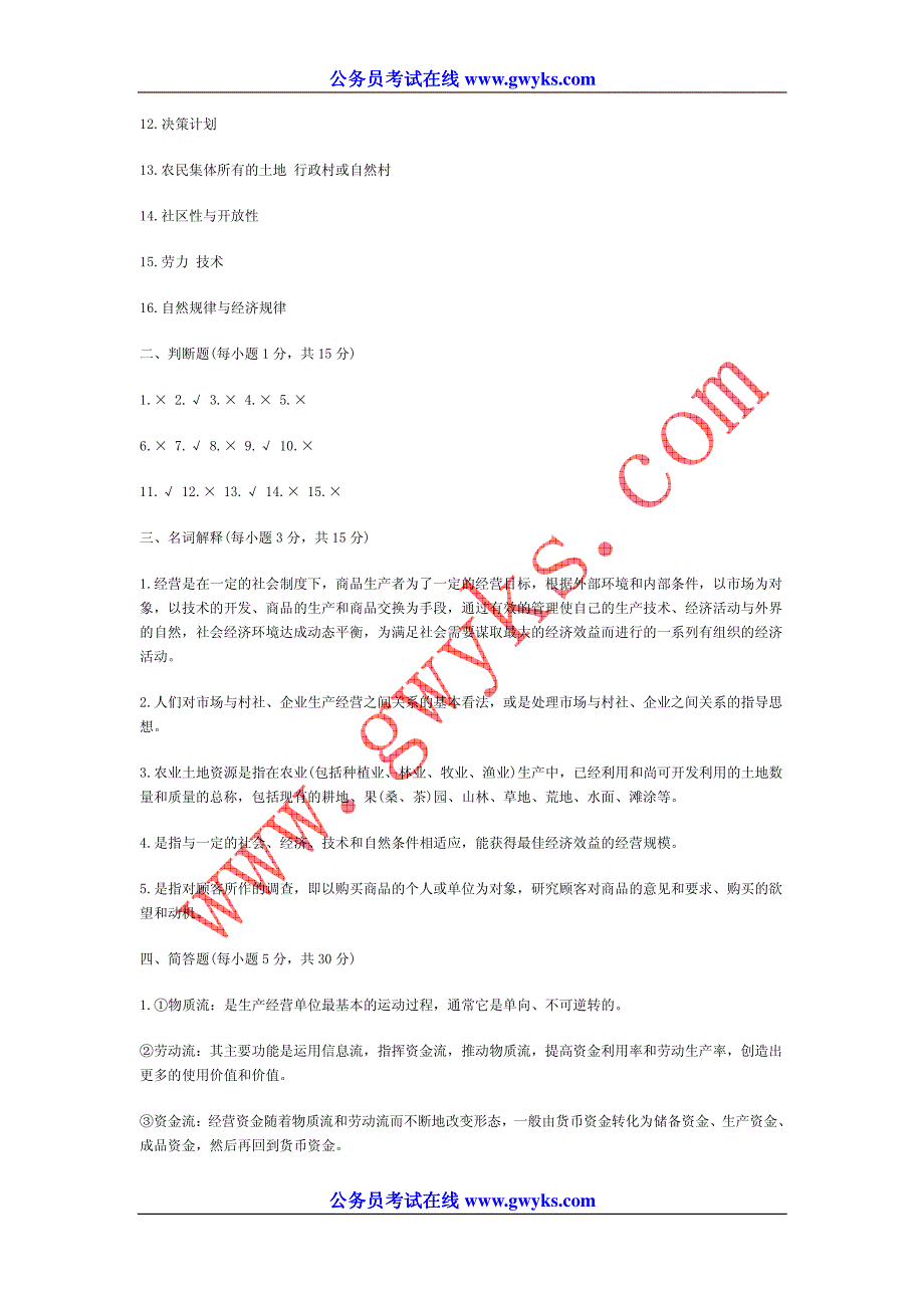 2012年三支一扶考试乡镇经济管理模拟测试题及参考答案三_第4页