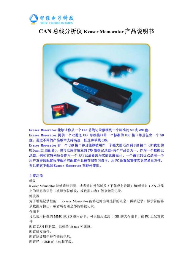 CAN总线分析仪Kvaser Memoratoro产品说明书