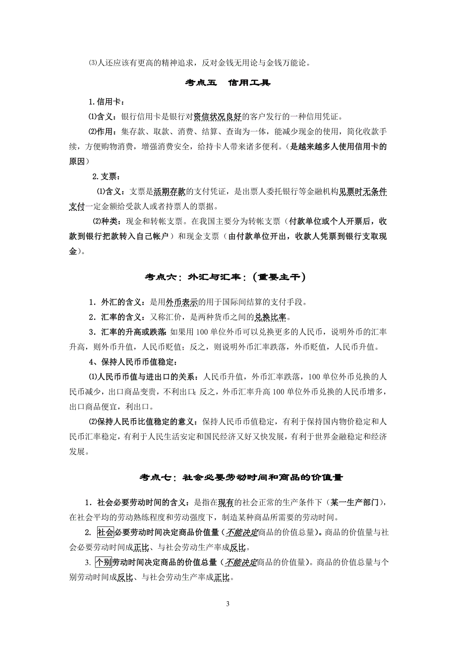 2011届高考总复习复习提纲_第3页